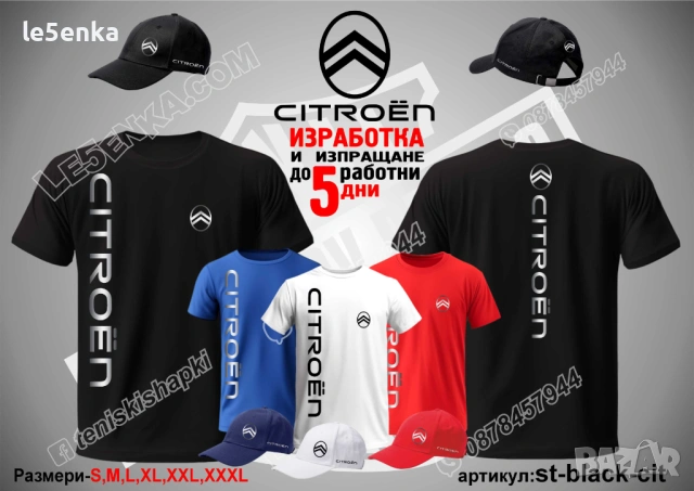 CITROEN тениска и шапка