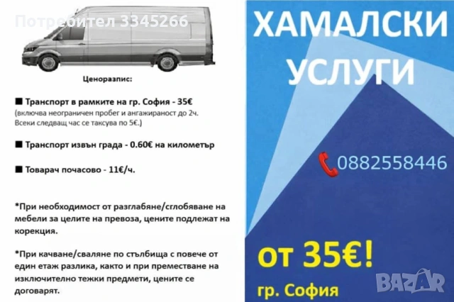 Хамалски услуги с прозрачни условия
