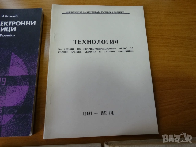 наръчници за ремонт на часовници ..., снимка 5 - Специализирана литература - 55238943