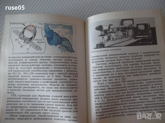 Книга "Почему мы смотримся в зеркало-А.Котлярский" - 112 стр, снимка 6 - Специализирана литература - 54495108