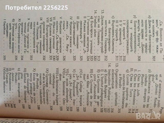 Пловдивъ въ своето минало и настояще 1926г , снимка 12 - Специализирана литература - 54426897