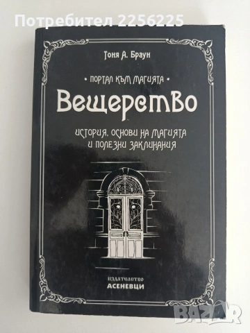 Вещерство