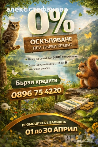 бързи кредити 