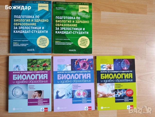 Продавам помагала по Биология за 11 и 12 клас 