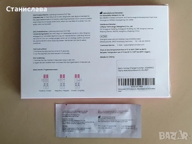 Тестове за хормона LH, снимка 2 - Други - 55446793