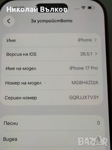 iPhone 17 Pro 256GB чисто нов 100% Battery Health, снимка 10 - Apple iPhone - 54947154
