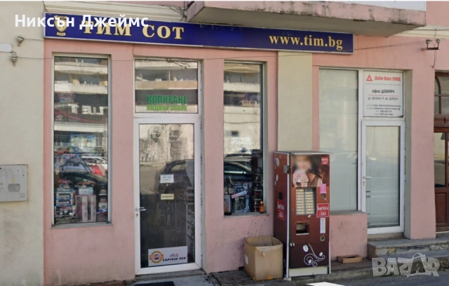 Продават се магазин и офис в центъра на гр. Добрич