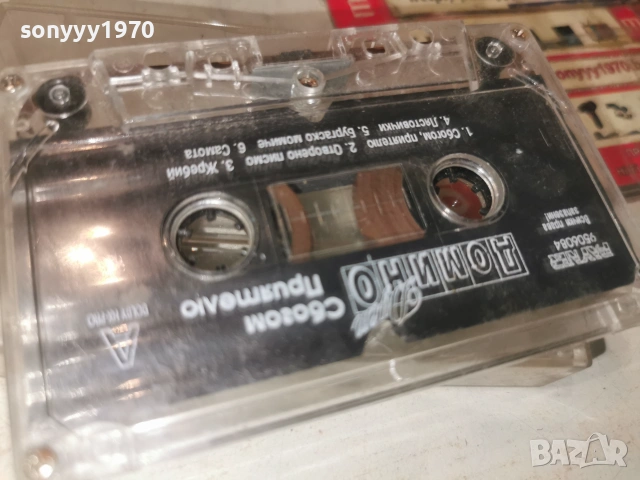 ДОМИНО-ORIGINAL TAPE 0907261917H2E7R, снимка 6 - Аудио касети - 55224313