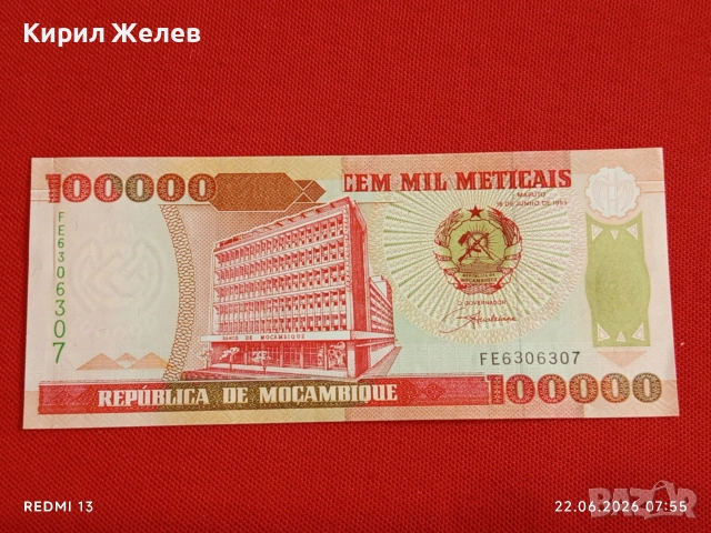 Лот банкноти 6 броя МОЗАМБИК, ЮГОСЛАВИЯ, МАКЕДОНИЯ непрегъвани нови за КОЛЕКЦИЯ 16456, снимка 12 - Нумизматика и бонистика - 54993037