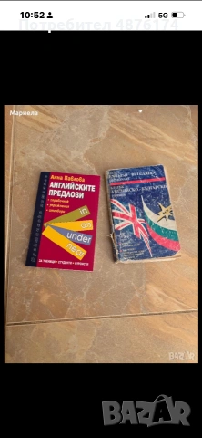 Речници на английски и български, снимка 9 - Чуждоезиково обучение, речници - 55176405