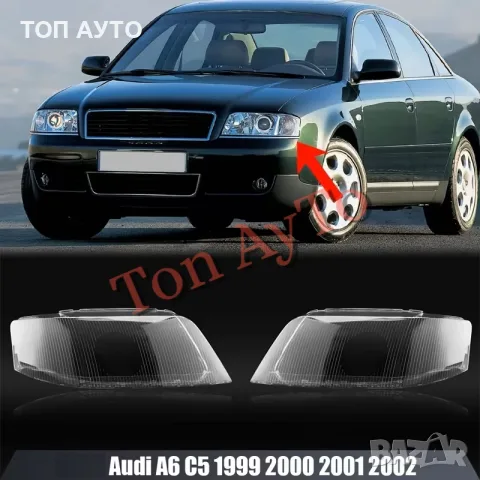 Капаци Стъкла Фарове Ауди А6 С5 Audi A6 C5 1999 - 2002 Стъкла Фарове Капаци Комплект, снимка 3 - Аксесоари и консумативи - 55689979