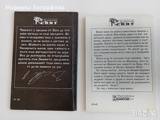 КНИГИ ПО ЕЗОТЕРИКА, ОКУЛТИЗЪМ, СИМВОЛИКА И АНТИКВАРНИ ИЗДАНИЯ – ЕЛИФАС ЛЕВИ, МАХАЛА, ЕНЦИКЛОПЕДИИ, снимка 10 - Други - 38543599
