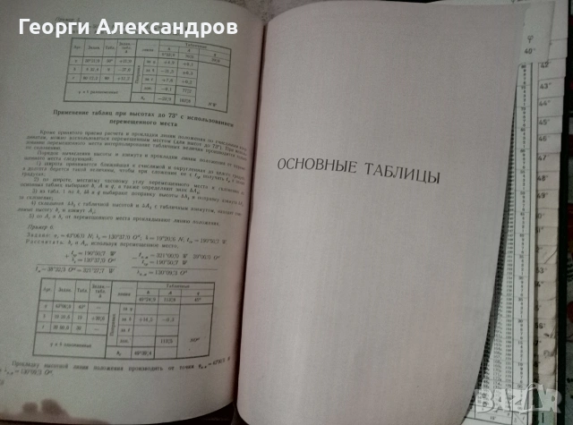 Высоты и азимуты светил (ВАС-58) Том III для широт 40°–59° - 1962г ВОЕНЕН ФЛОТ СССР Морска НАВИГАЦИЯ, снимка 6 - Специализирана литература - 55041789