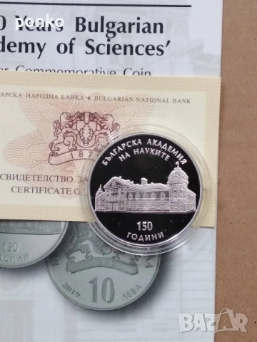 Юбилейни монети, снимка 4 - Нумизматика и бонистика - 46407565