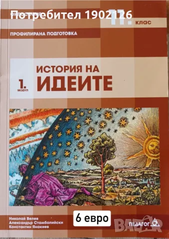 Учебници и учебни помагала  , снимка 2 - Учебници, учебни тетрадки - 55347397