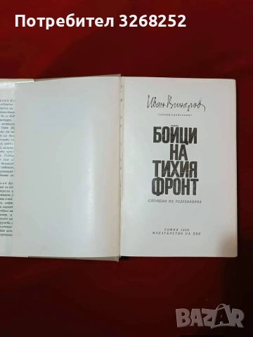 Книга , снимка 4 - Художествена литература - 54529515