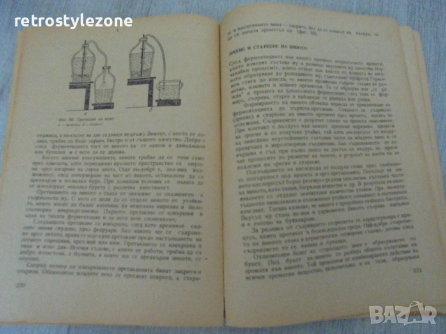№ 8672 Стара книга"Практическо лозарство и винарство" , снимка 4 - Други - 55136584