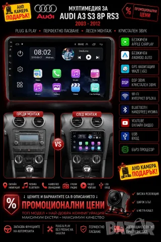 Мултимедия за Audi A3 S3 8P RS3 Android Auto, Carplay, WAZE, Андроид, навигация Android, Ауди А3