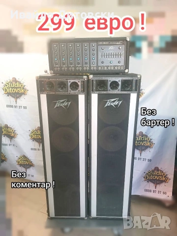 Класическа "Peavey"