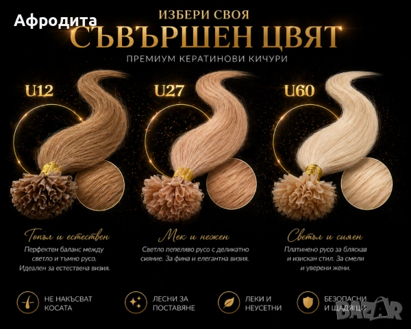 ✨ 100% ЕСТЕСТВЕНА КОСА – КЕРАТИНОВИ КИЧУРИ С ПЕРФЕКТЕН ЕФЕКТ ✨, снимка 3 - Аксесоари за коса - 54357972
