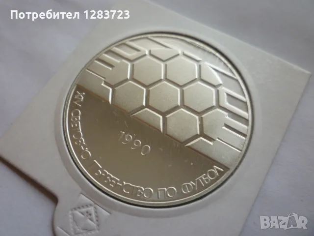 25лв. 1990г. Футболна Топка, снимка 2 - Нумизматика и бонистика - 55374762