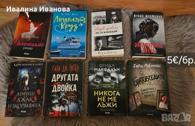 Различни  книги, снимка 5 - Художествена литература - 55239091