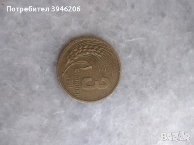 Монети , снимка 6 - Други ценни предмети - 54551541
