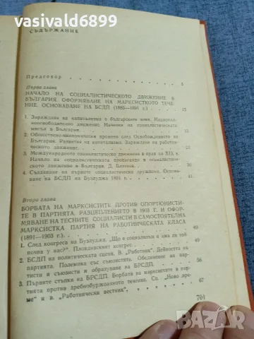 "История на българската комунистическа партия", снимка 5 - История, политика и общество - 55601654