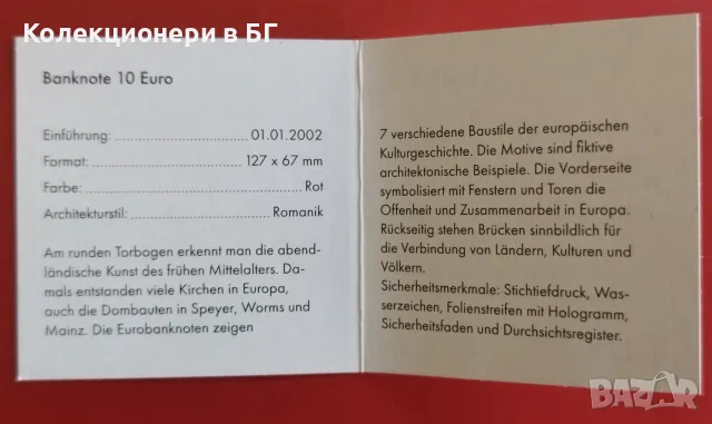 МАЛКА ЗЛАТНА СУВЕНИРНА БАНКНОТА 10 ЕВРО - ГЕРМАНИЯ /виж описанието/, снимка 6 - Нумизматика и бонистика - 55681239