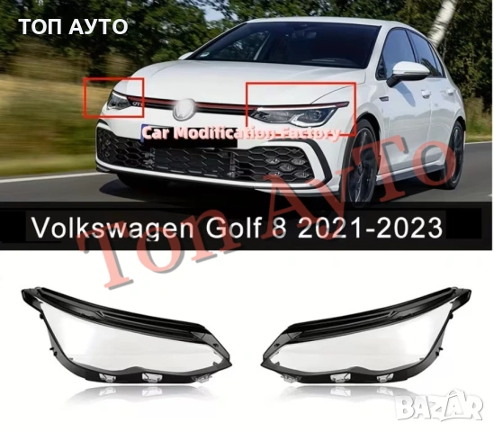 Капаци Фарове Голф 8 МК8 Фолксваген Volkswagen VW Golf 8 MK8 R-Line GTI 2021-2024 Стъкла Фар Капаци, снимка 2 - Аксесоари и консумативи - 54379954