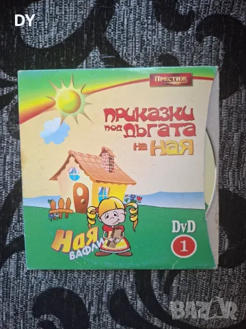 Нов DVD диск с приказки Ная