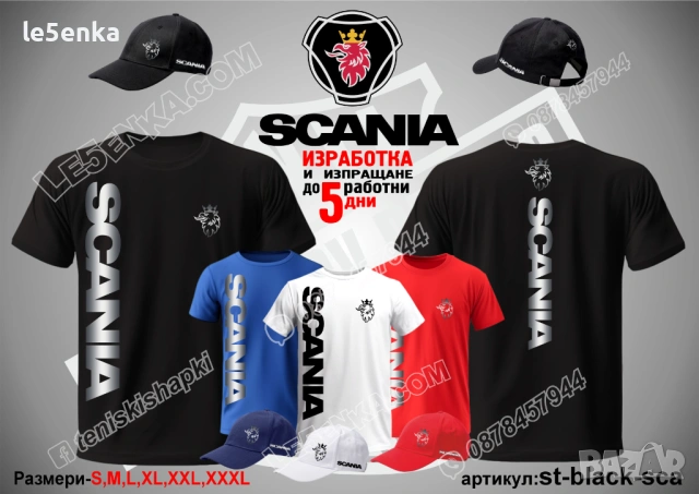 SCANIA тениска и шапка