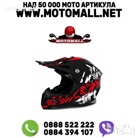 Детска кросова мото каска Moto Moll