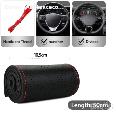 Кожен калъф за волан 38 см с червен шев - универсален за кръгли и D-волани, снимка 2 - Аксесоари и консумативи - 54078118