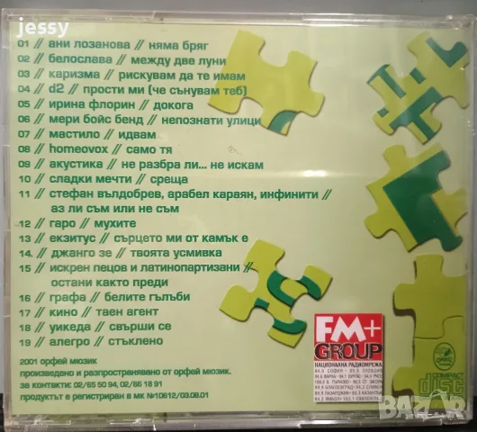 FM Stereo / Най-доброто / Колекция компилации, снимка 6 - CD дискове - 55648931