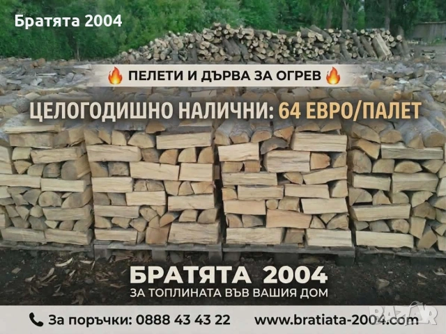 🔥Дърва за огрев 🔥 Топлина с душа - от нашето семейство до вашия дом 🔥