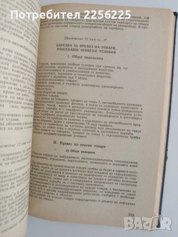 Автомобилен транспорт, снимка 2 - Специализирана литература - 55614092
