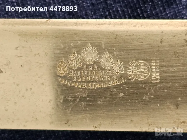 Комплект сребърни прибори Царска Русия , снимка 5 - Антикварни и старинни предмети - 55639158