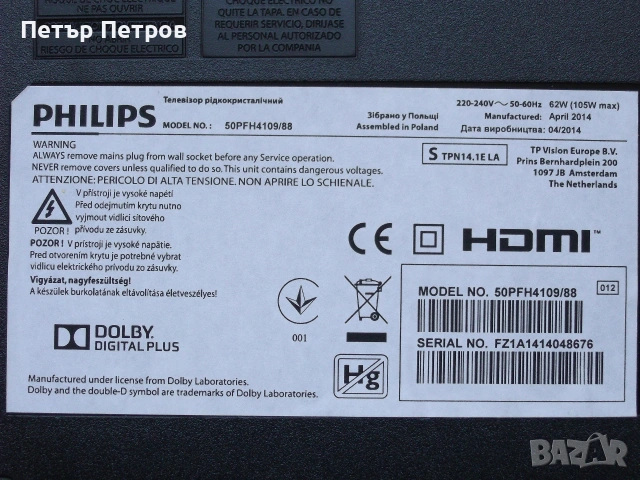 Майнборд Philips 715G6092-M0G-000-004X, снимка 2 - Части и Платки - 52950517