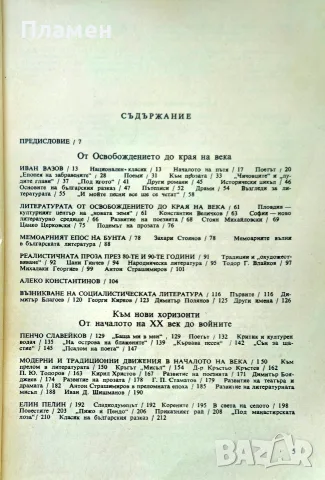 История на българската литература 1878-1944 Светлозар Игов , снимка 2 - История, политика и общество - 55690971