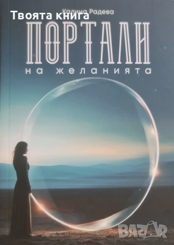 Портали на желанията