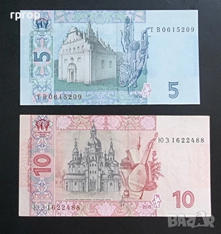 Украйна. 5 и 10 гривни .2013 - 2015 г. UNC. Цената е за двете банкноти., снимка 6 - Нумизматика и бонистика - 48721594