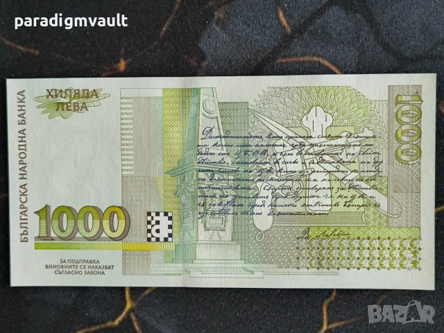 Банкнота - България - 1000 лева UNC | 1994г., снимка 2 - Нумизматика и бонистика - 54234747