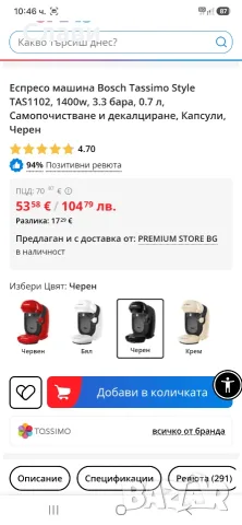 Кафемашина Bosch Tassimo малко ползвана., снимка 7 - Кафемашини - 55662074