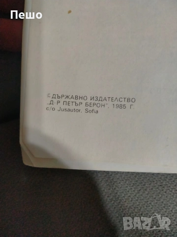 Футбол 1985г., снимка 2 - Колекции - 54934091