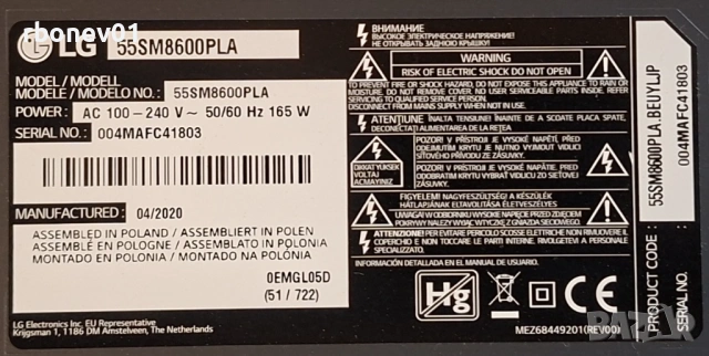 търся телевизор LG 55SM8600PLA с счупен дисплей