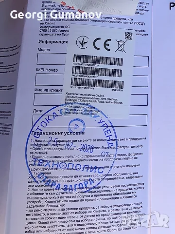 Poco F8 ultra - нов., снимка 9 - Xiaomi - 55618251