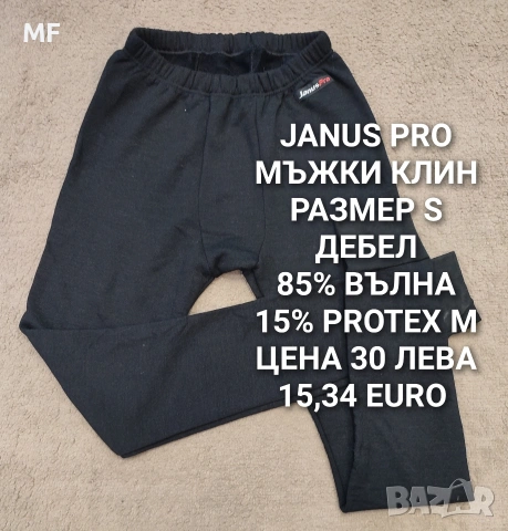 МЕРИНО ВЪЛНА ЗА МЪЖЕ В РАЗМЕР XS, S, снимка 10 - Спортни дрехи, екипи - 54758756