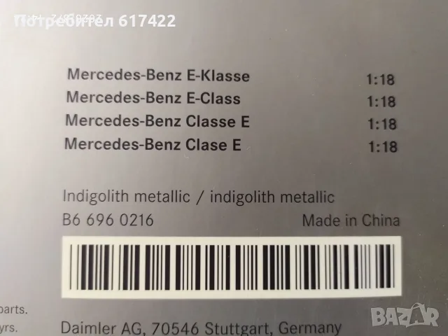 1:18 Метален модел на Mercedes Benz E Class W212 , Minichamps, снимка 18 - Колекции - 55531553