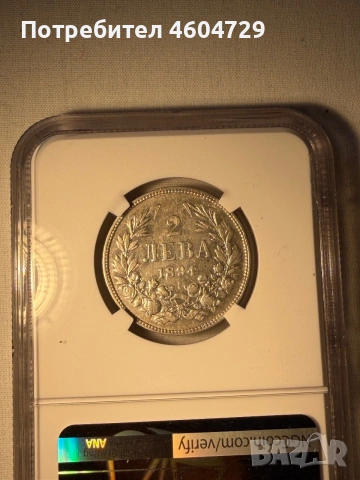 2 лева 1894 au50, снимка 2 - Нумизматика и бонистика - 55102348
